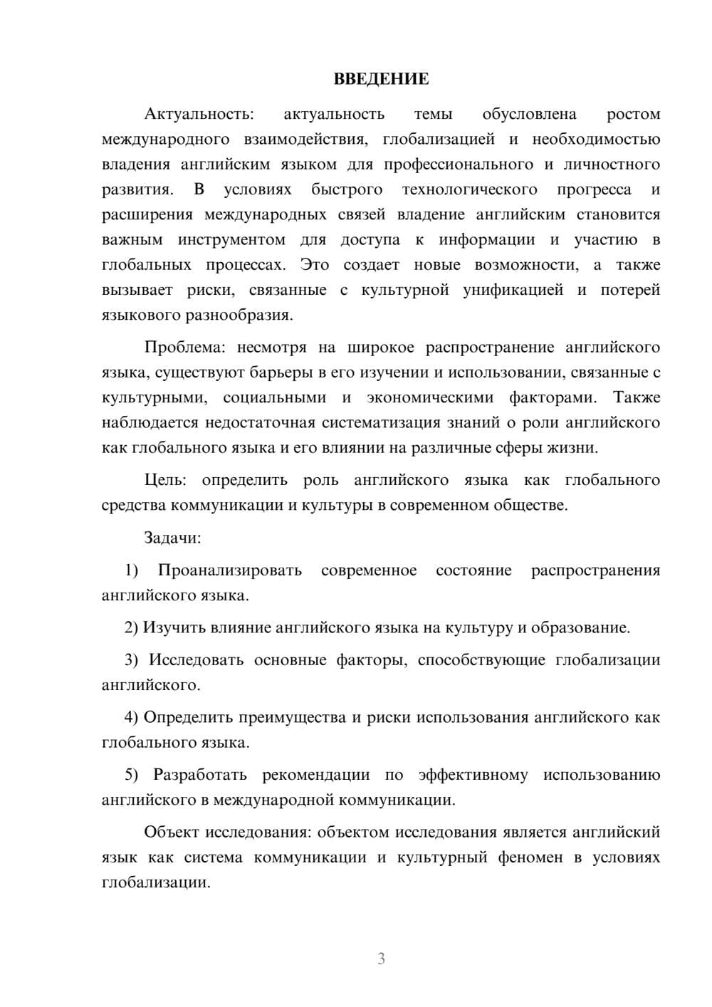 Предпросмотр курсовой работы 3