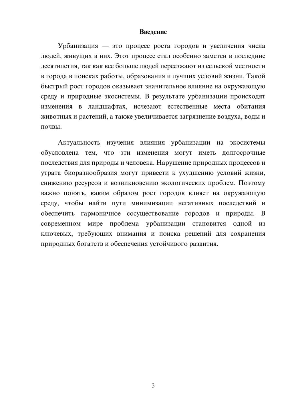 Предпросмотр доклада 3