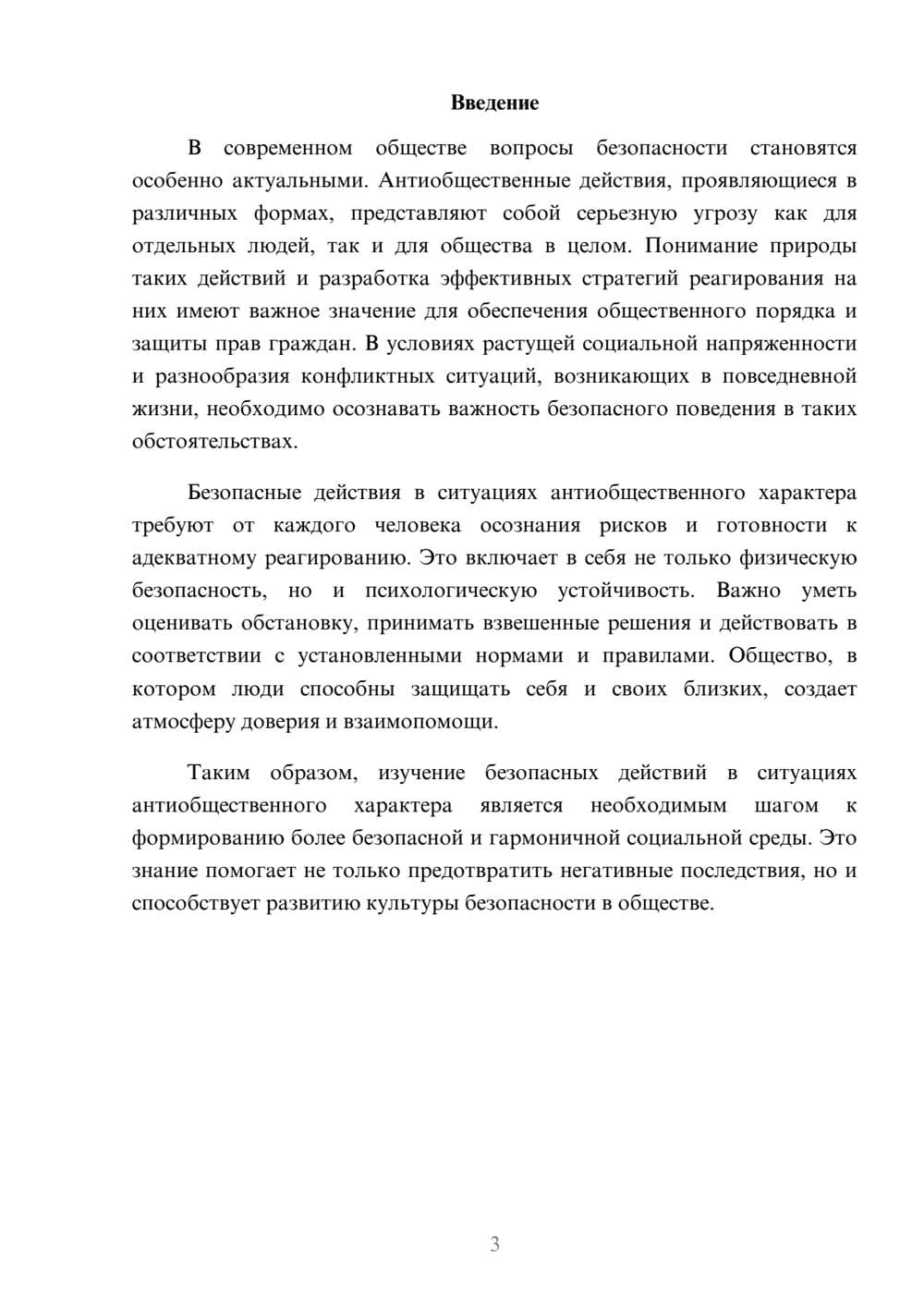 Предпросмотр реферата 3