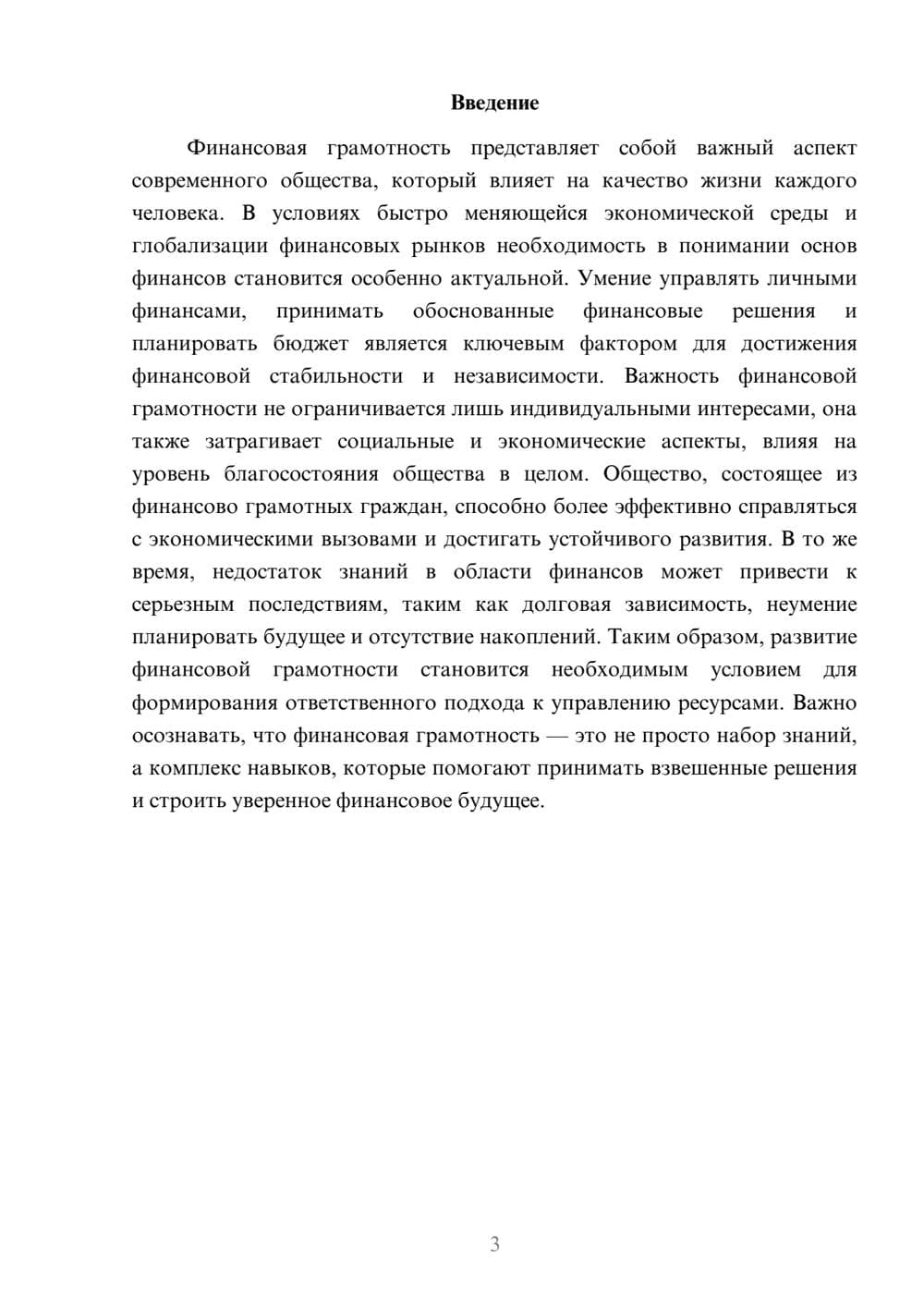 Предпросмотр реферата 3