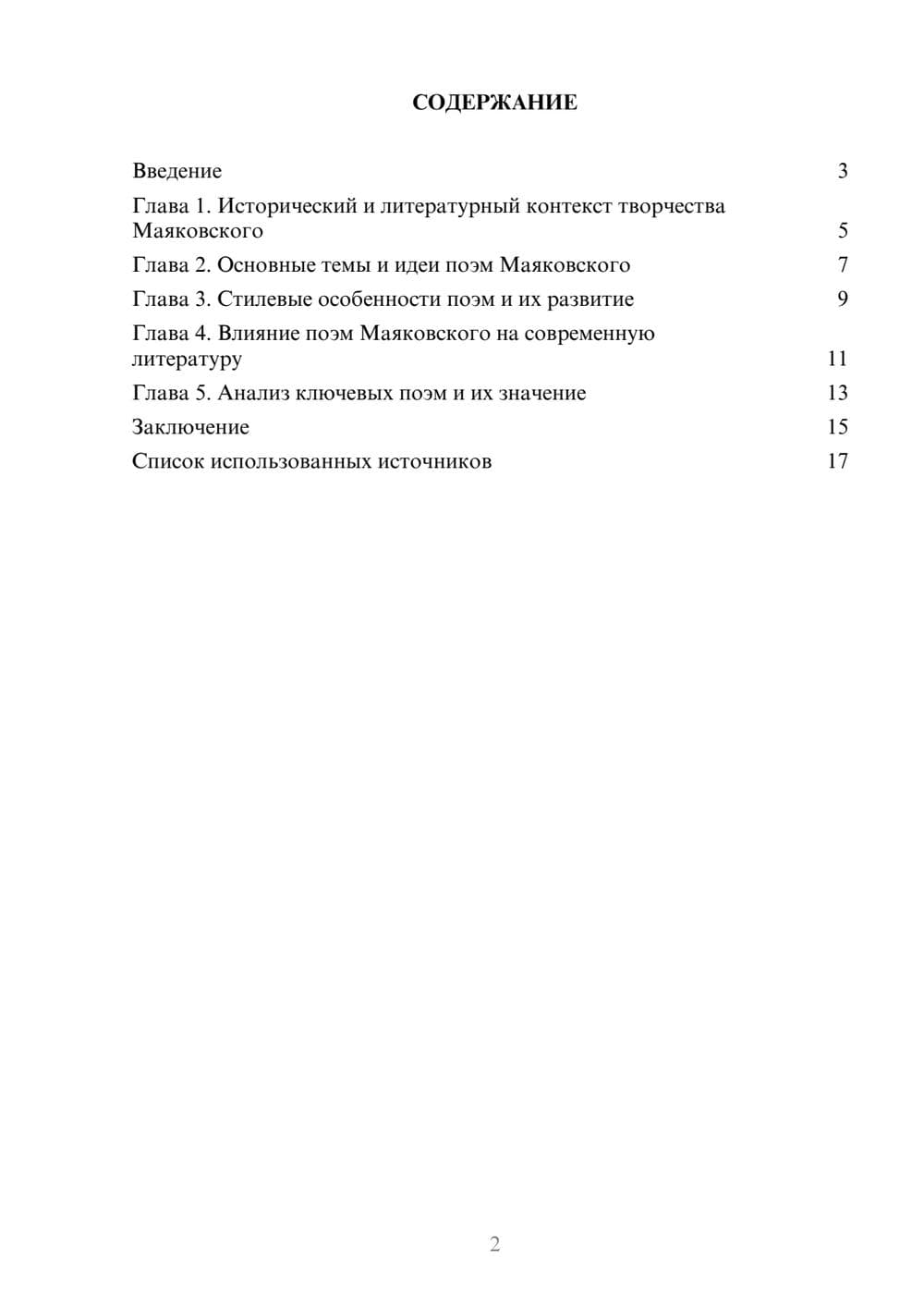Предпросмотр реферата 2