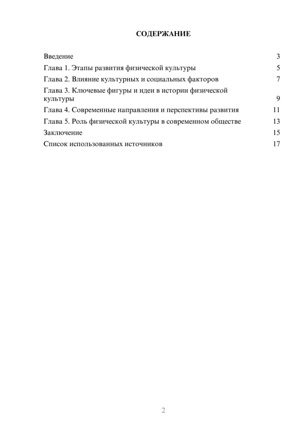 Предпросмотр реферата 2