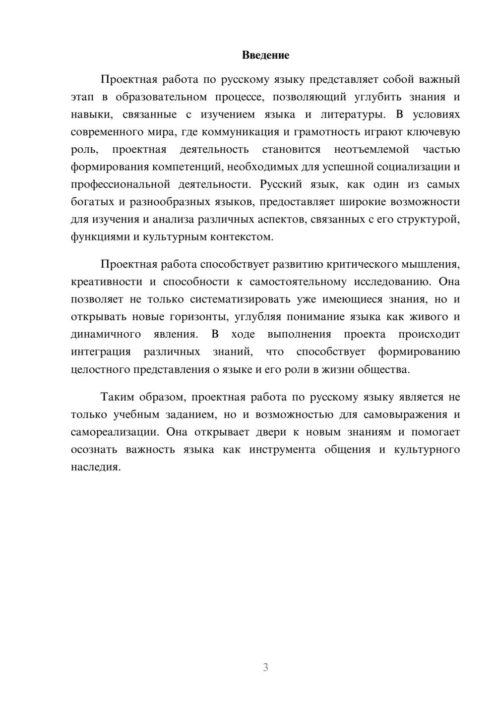Предпросмотр реферата 3