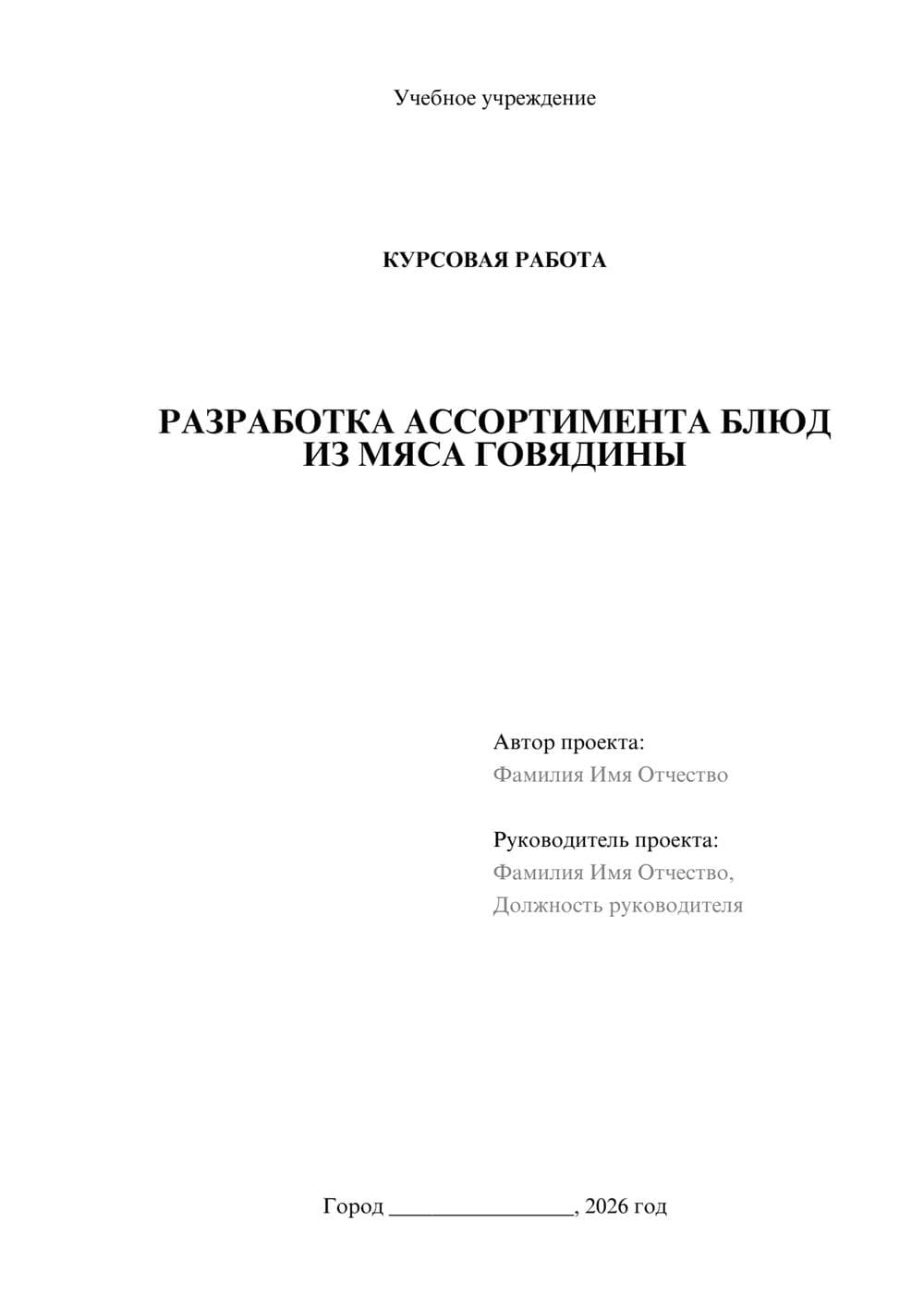 Предпросмотр курсовой работы 1
