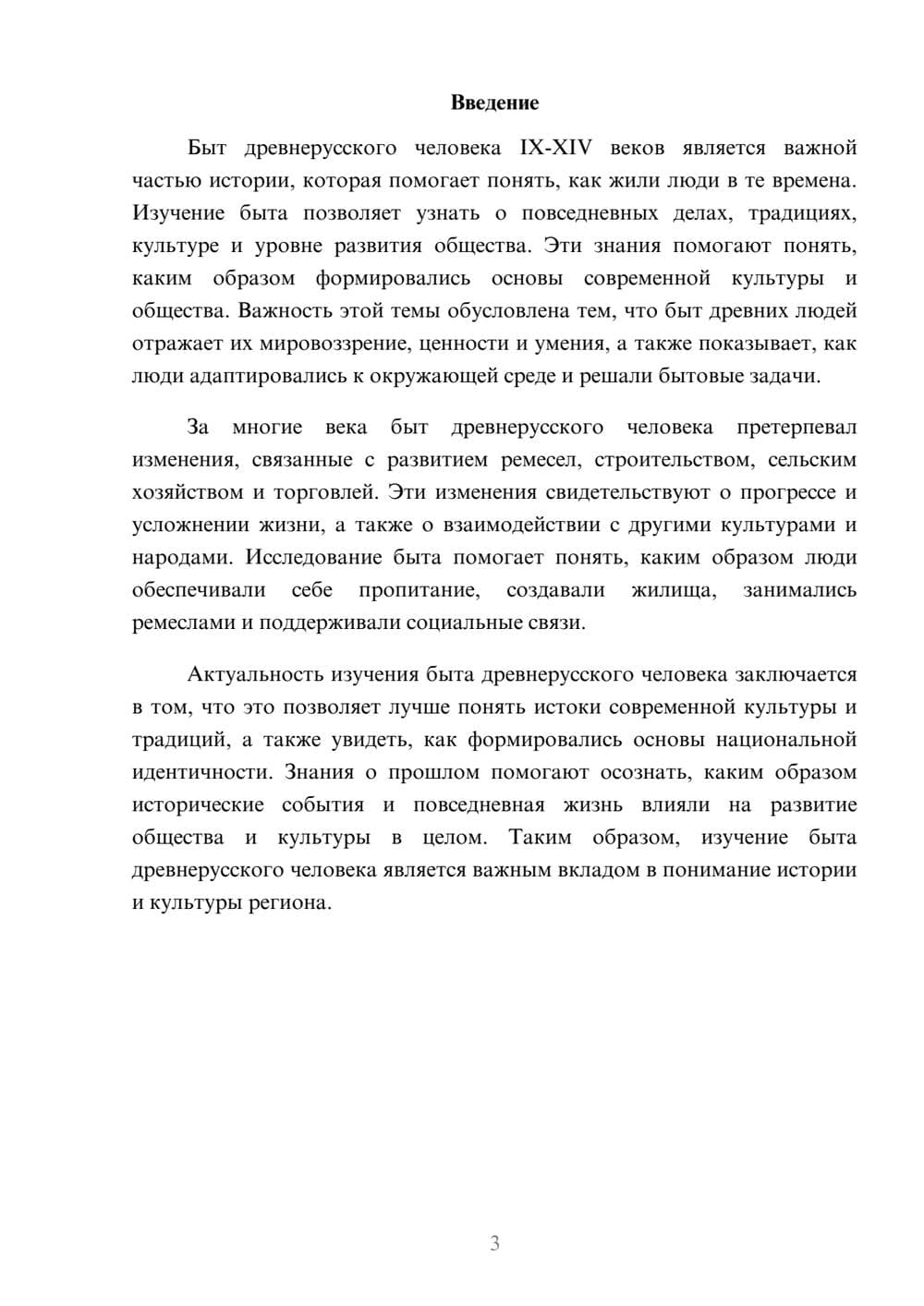 Предпросмотр доклада 3