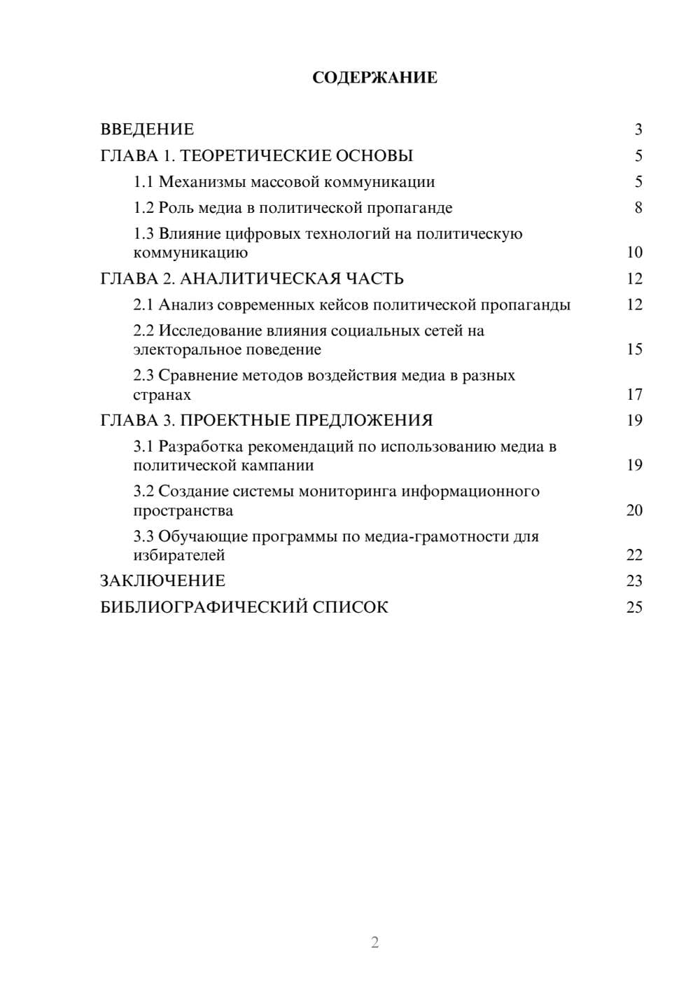 Предпросмотр курсовой работы 2