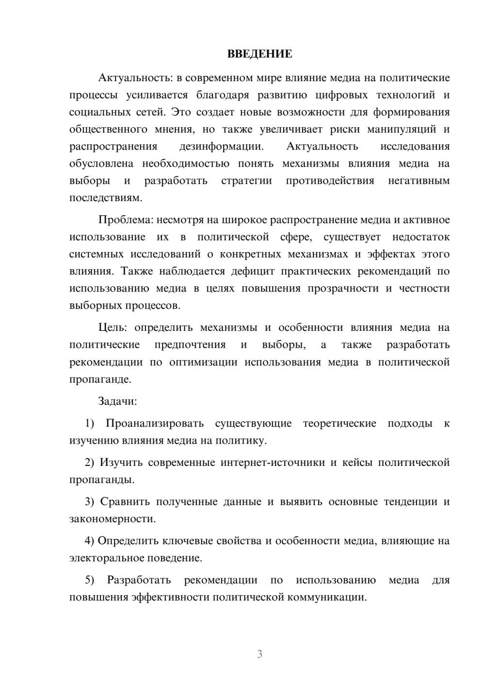 Предпросмотр курсовой работы 3