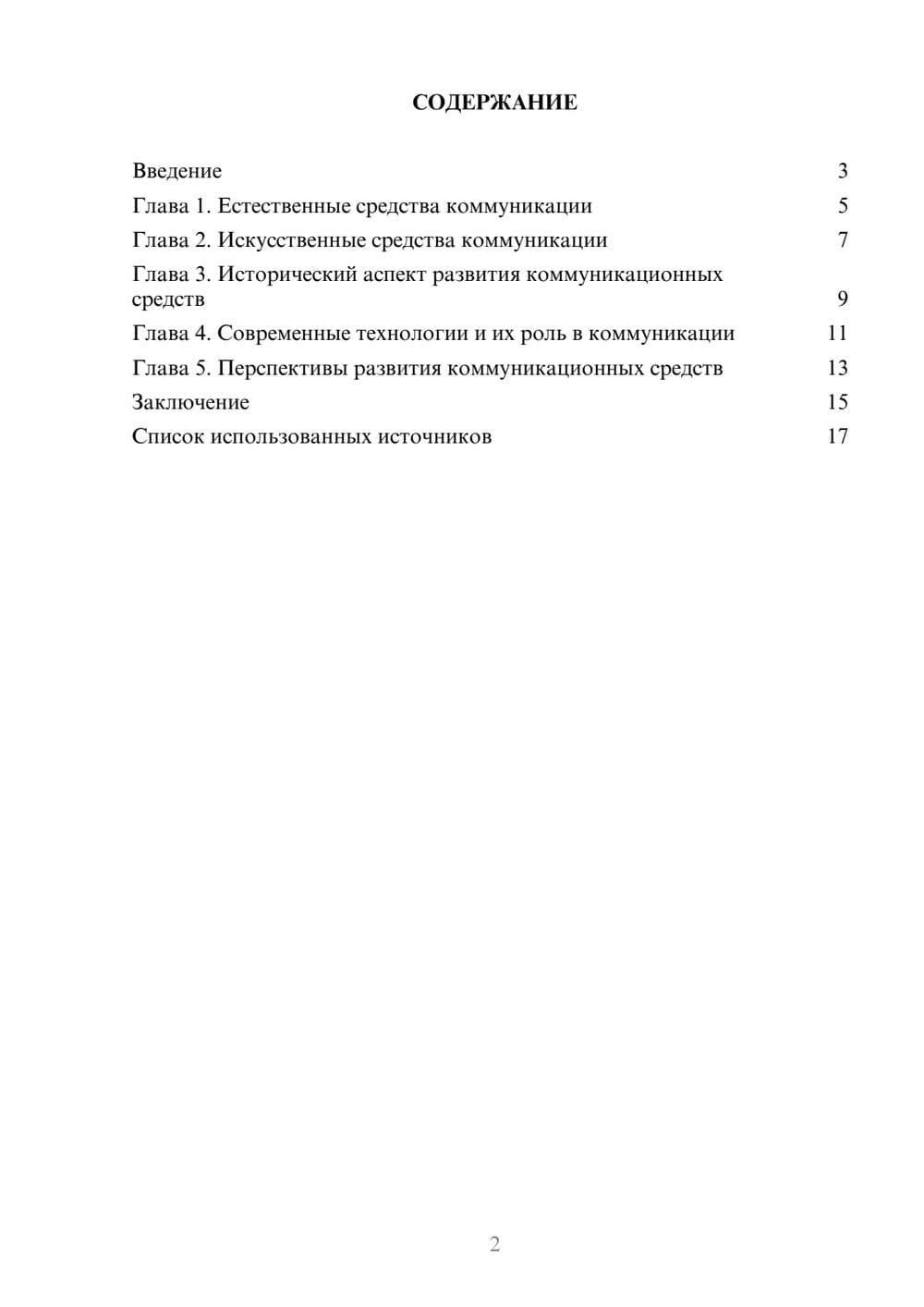 Предпросмотр реферата 2