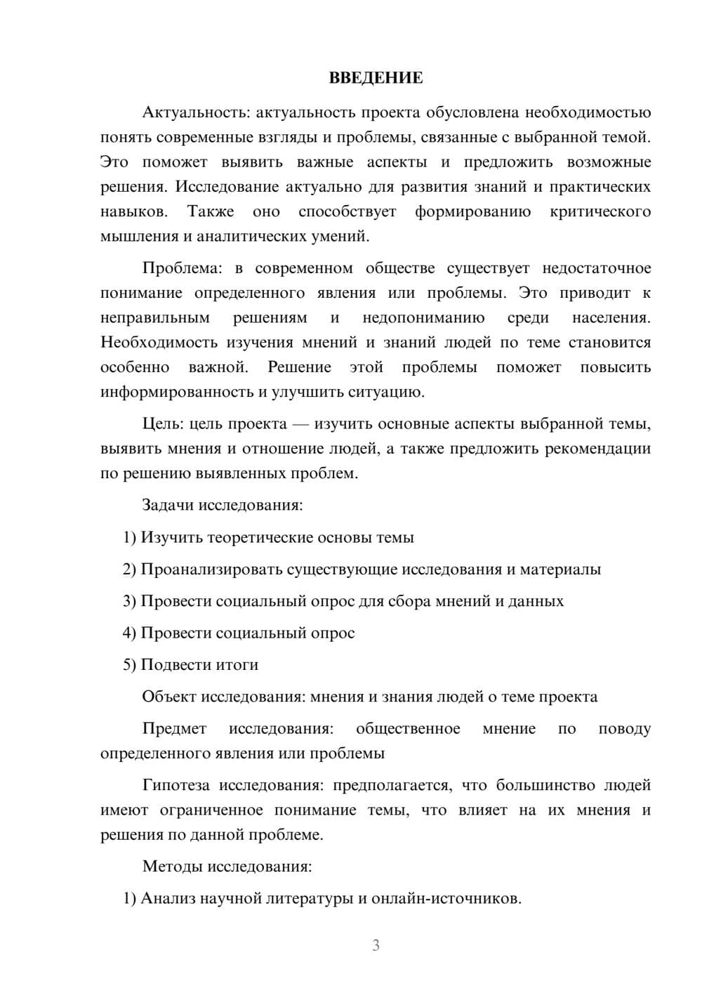 Предпросмотр проекта 3
