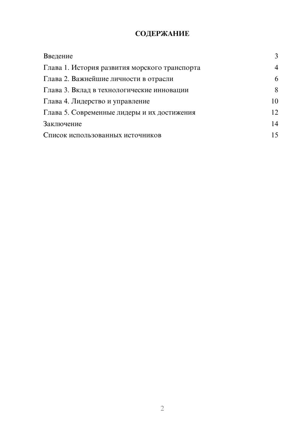 Предпросмотр реферата 2