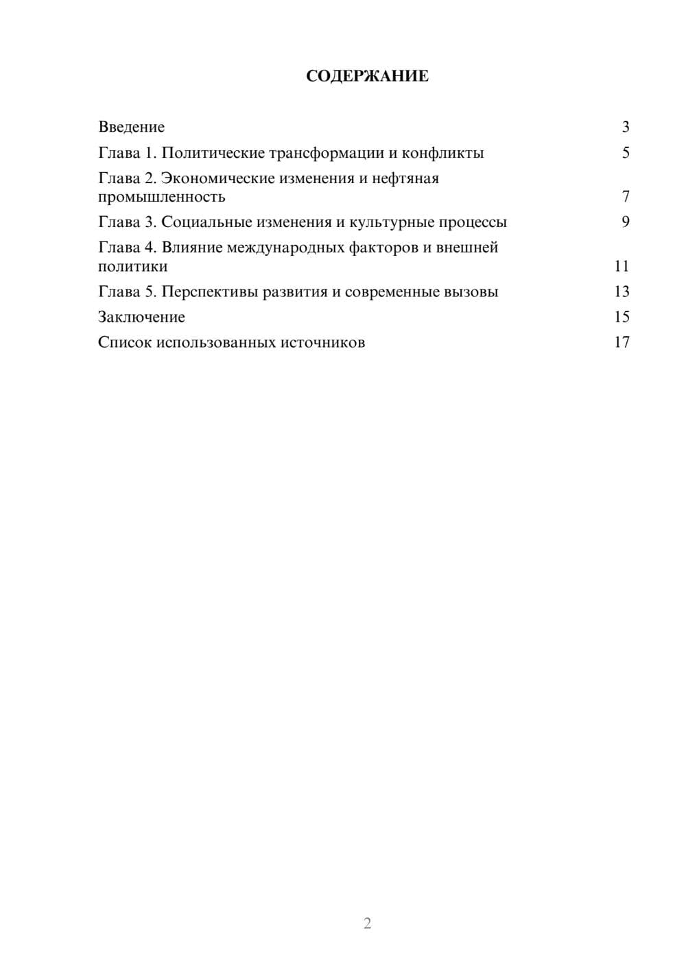 Предпросмотр реферата 2