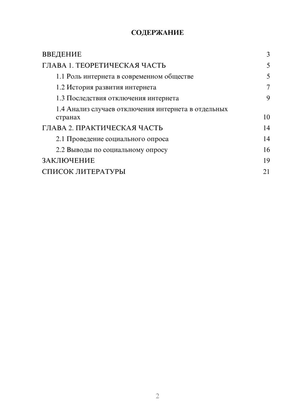 Предпросмотр проекта 2