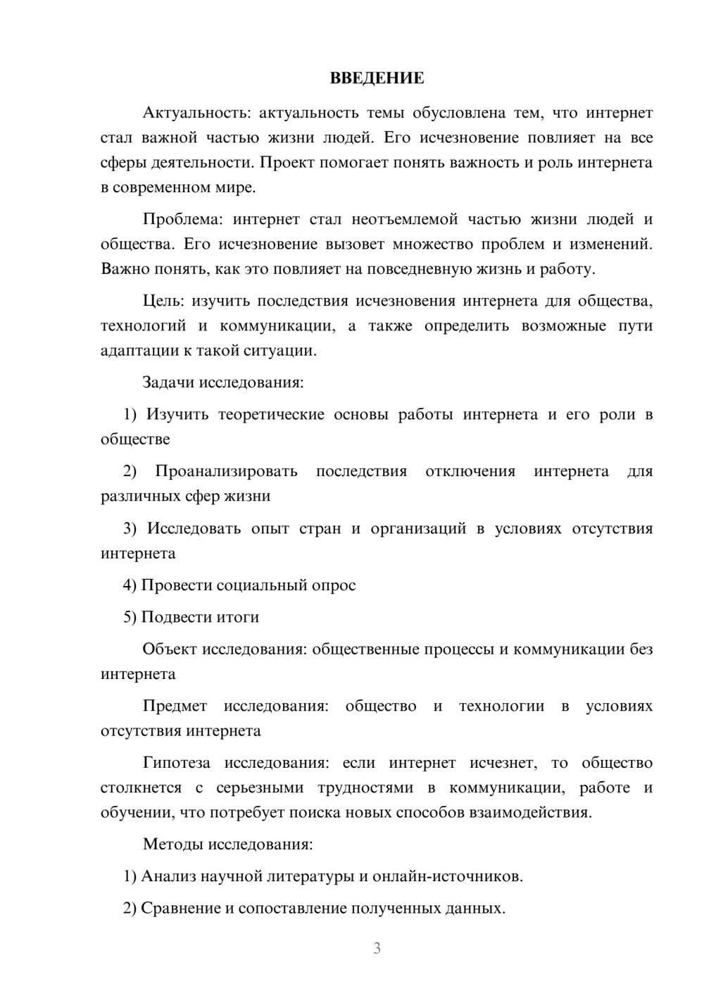 Предпросмотр проекта 3