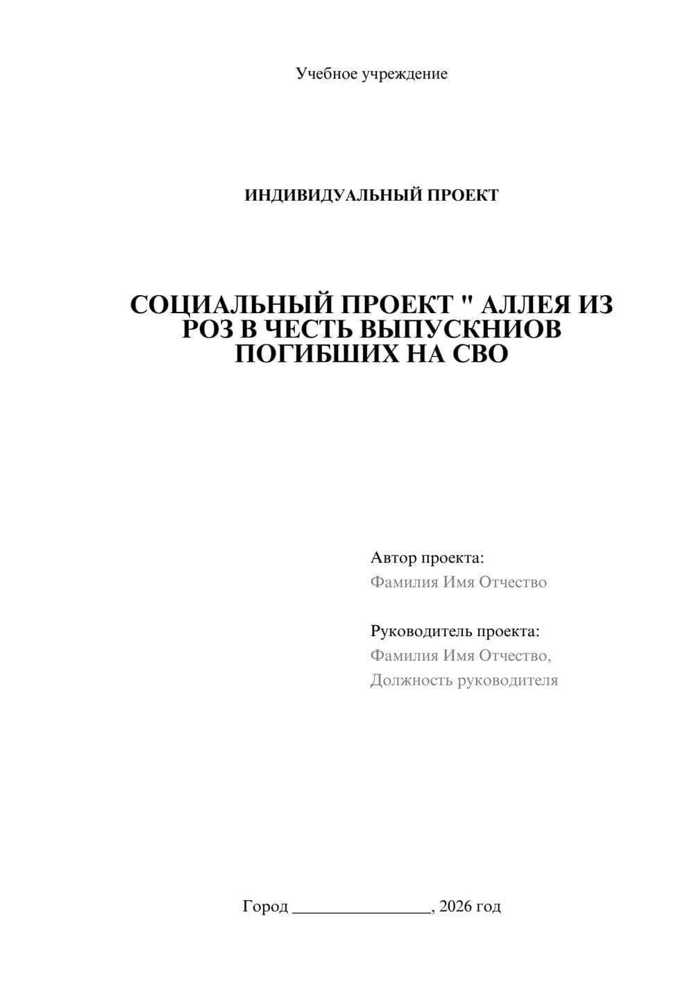 Предпросмотр проекта 1