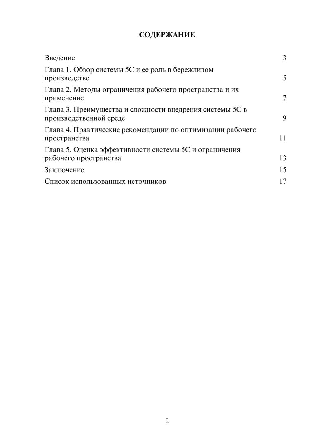 Предпросмотр реферата 2