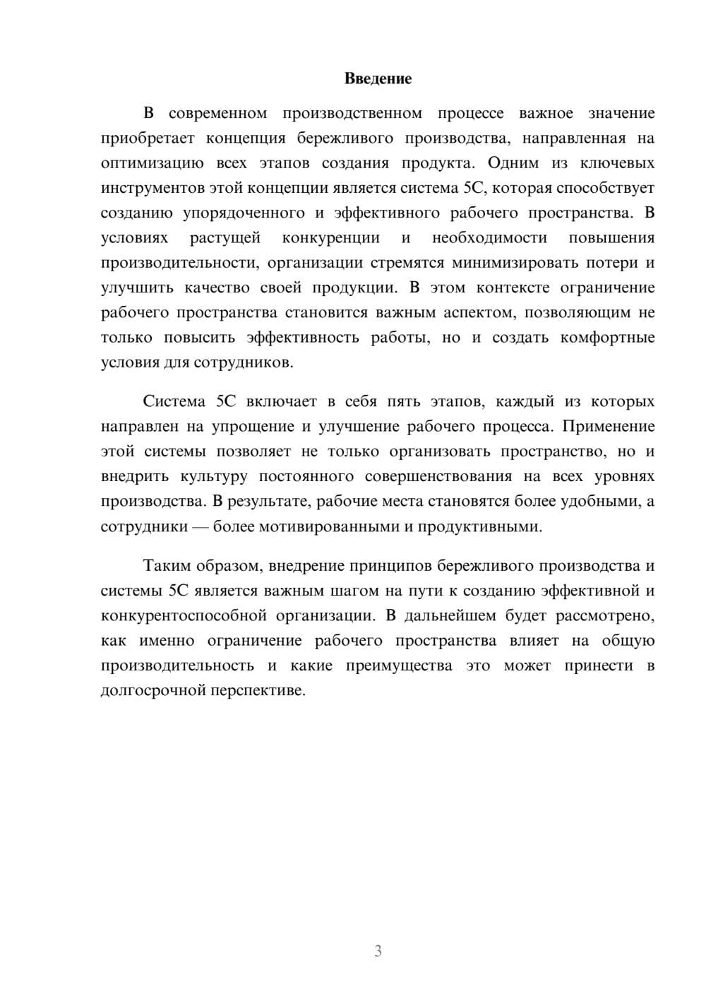 Предпросмотр реферата 3