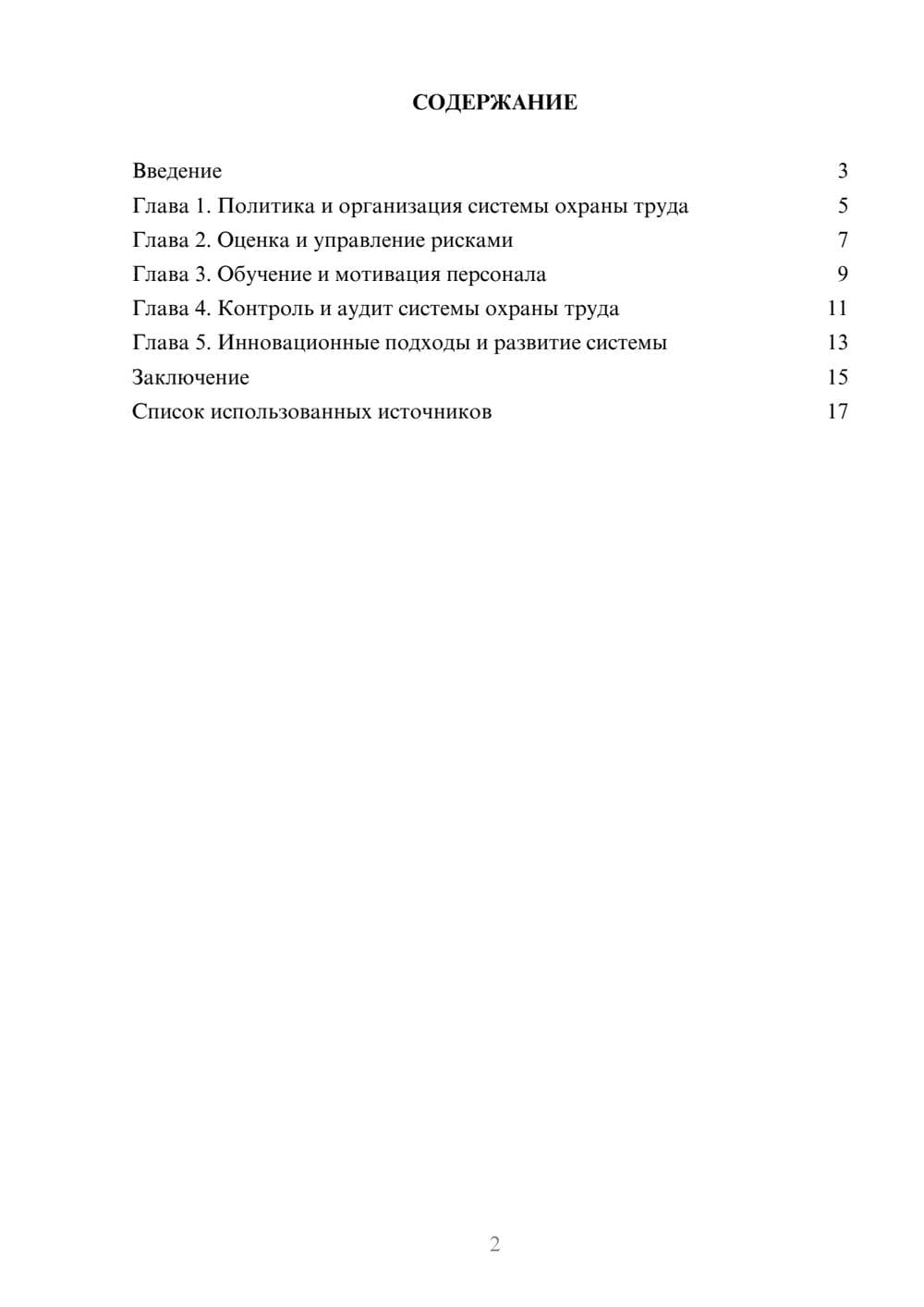 Предпросмотр реферата 2