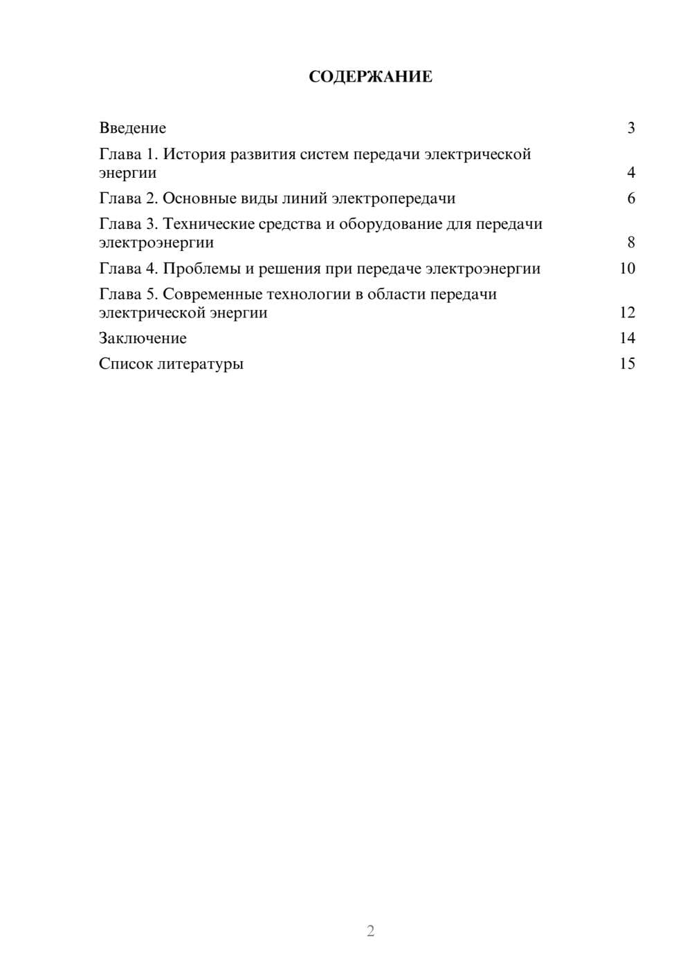 Предпросмотр доклада 2