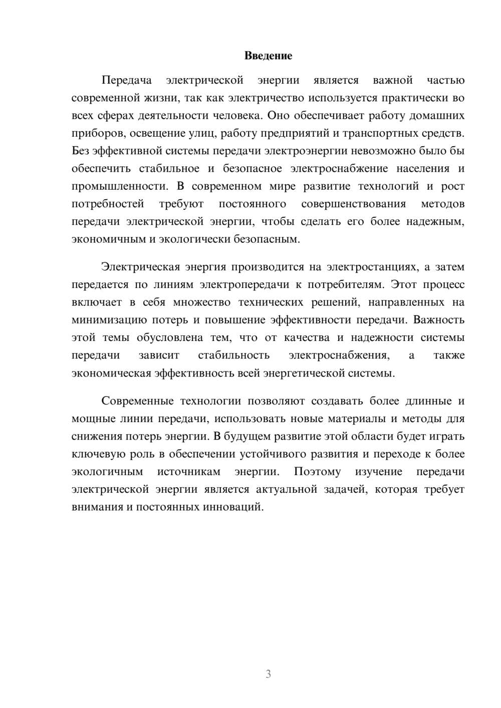 Предпросмотр доклада 3