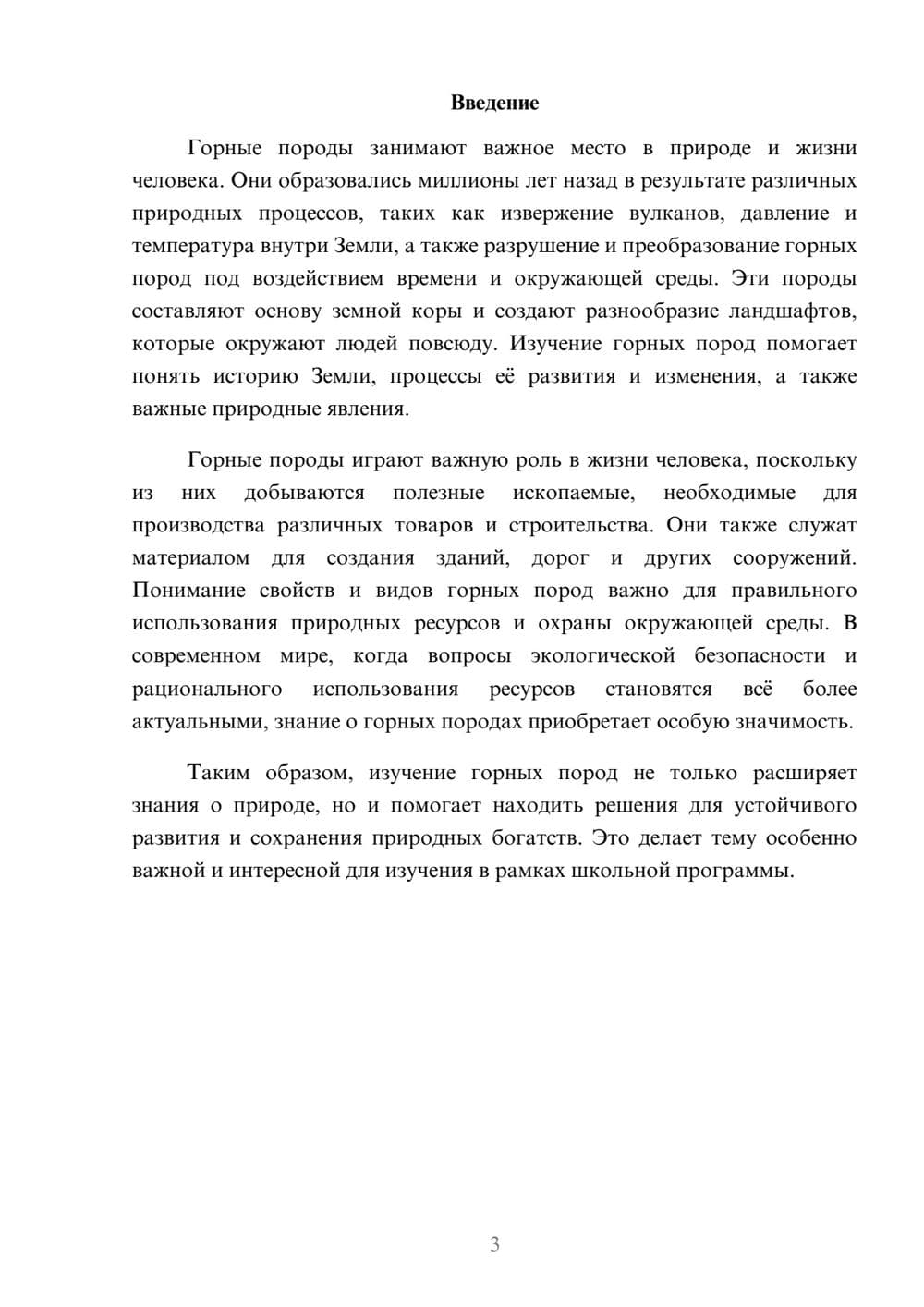 Предпросмотр доклада 3