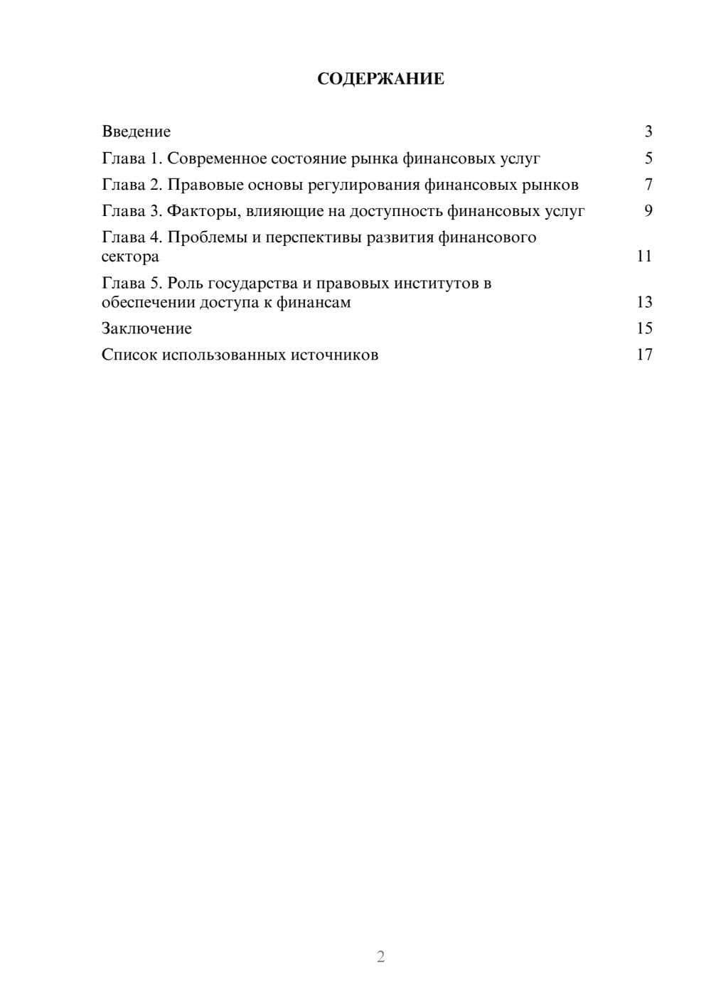 Предпросмотр реферата 2