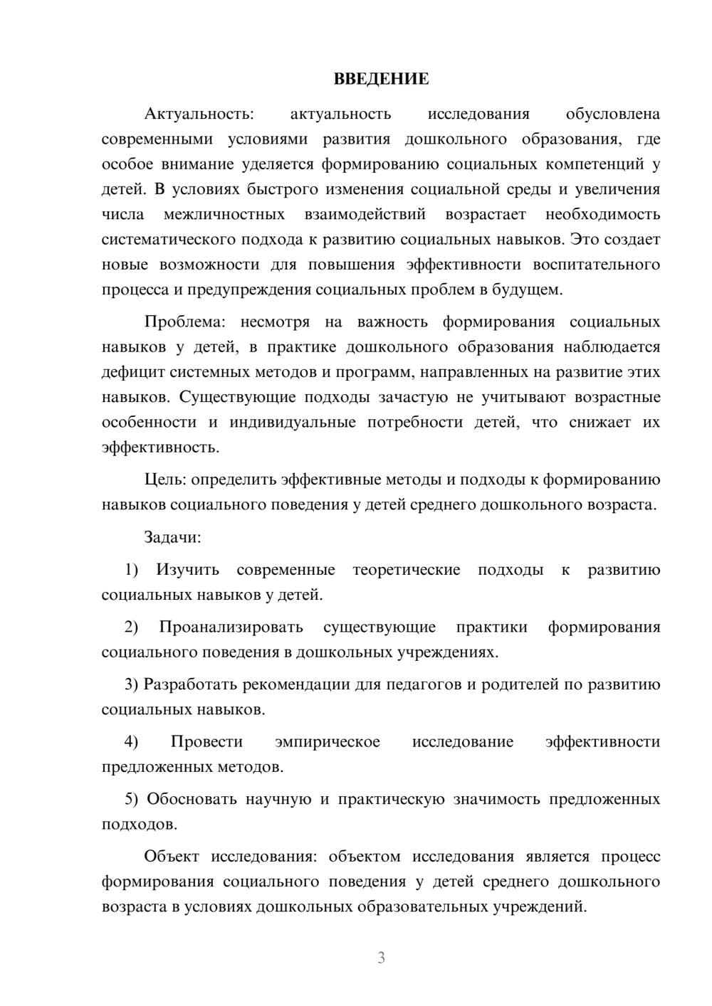 Предпросмотр курсовой работы 3