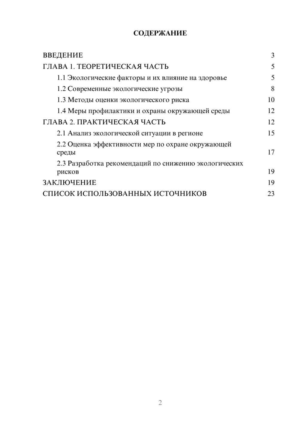 Предпросмотр курсовой работы 2
