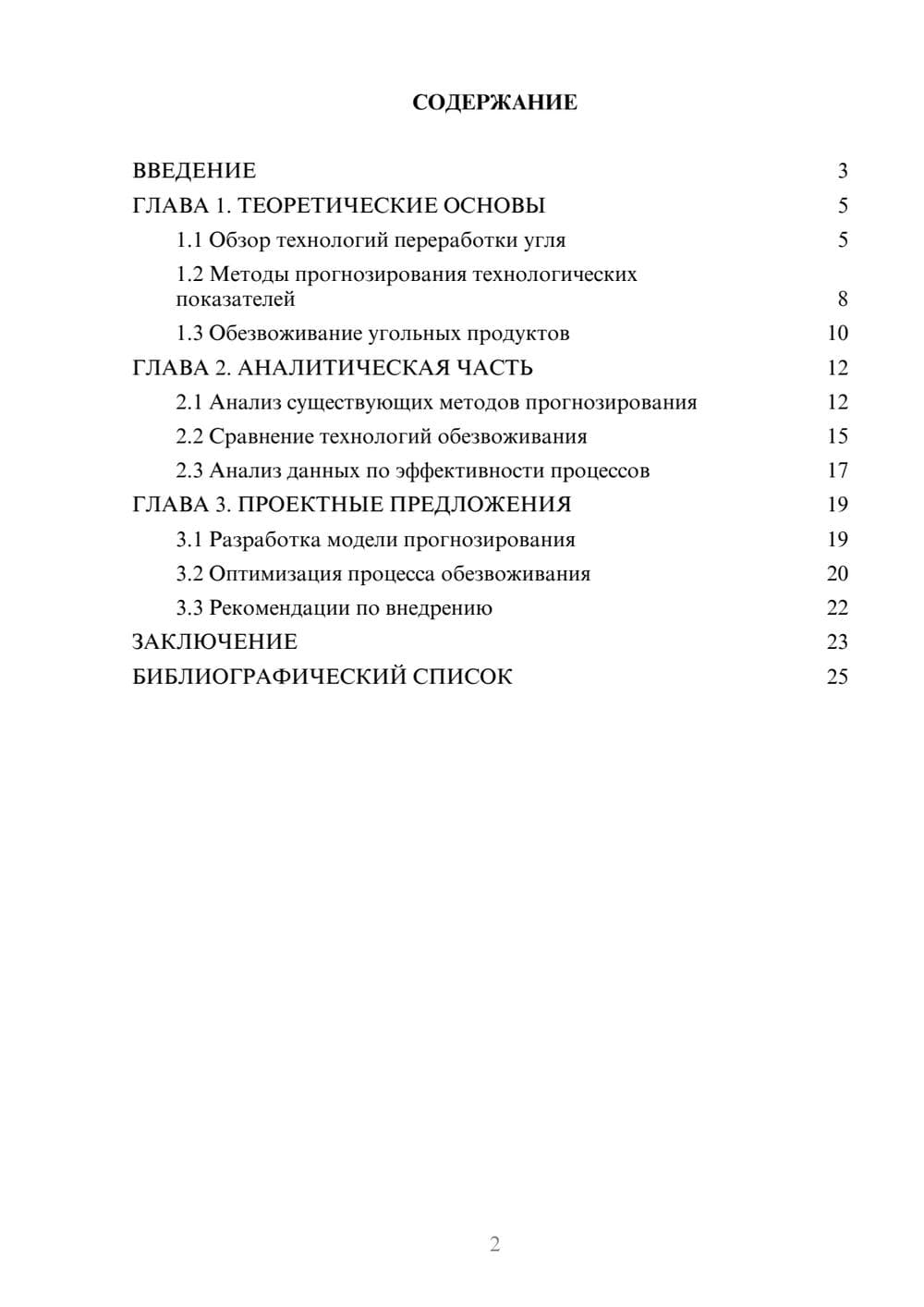 Предпросмотр курсовой работы 2