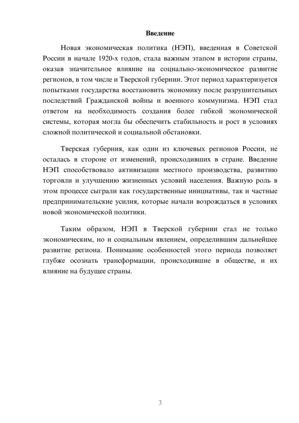 Предпросмотр реферата 3