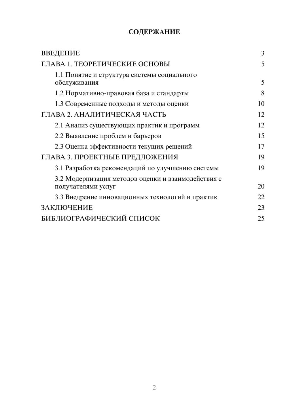 Предпросмотр курсовой работы 2