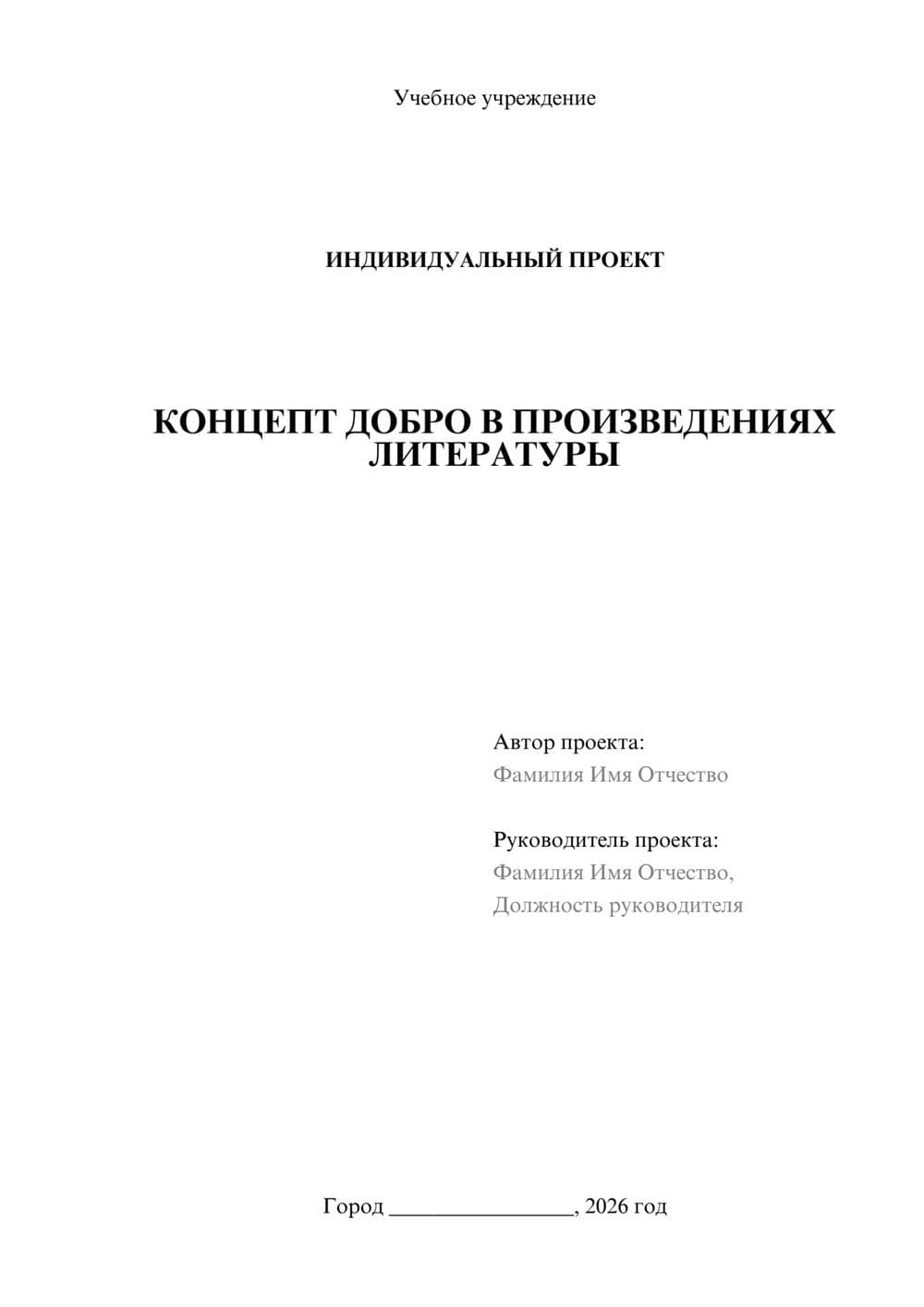 Предпросмотр проекта 1