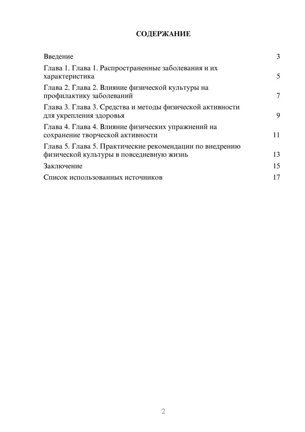 Предпросмотр реферата 2
