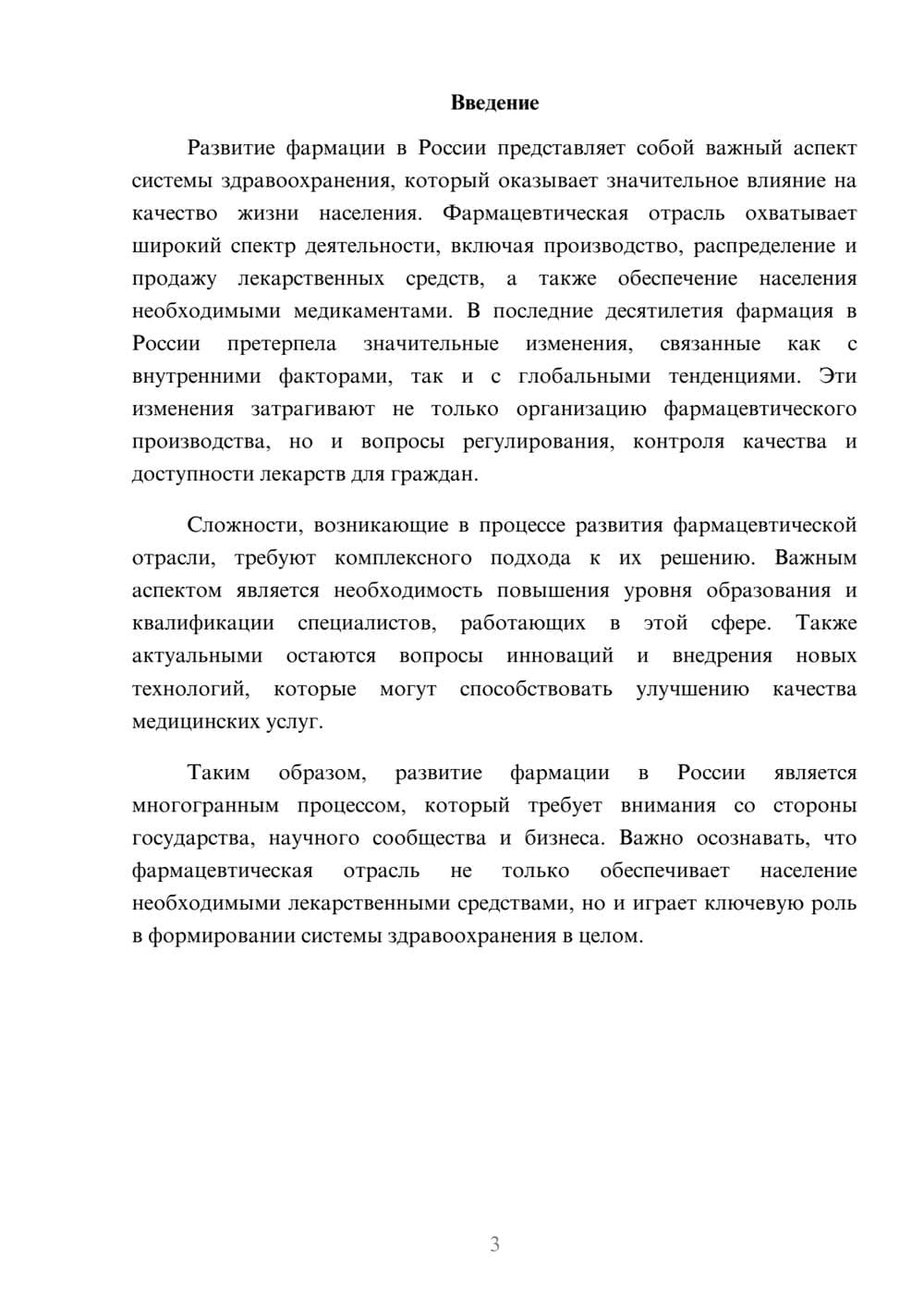 Предпросмотр реферата 3