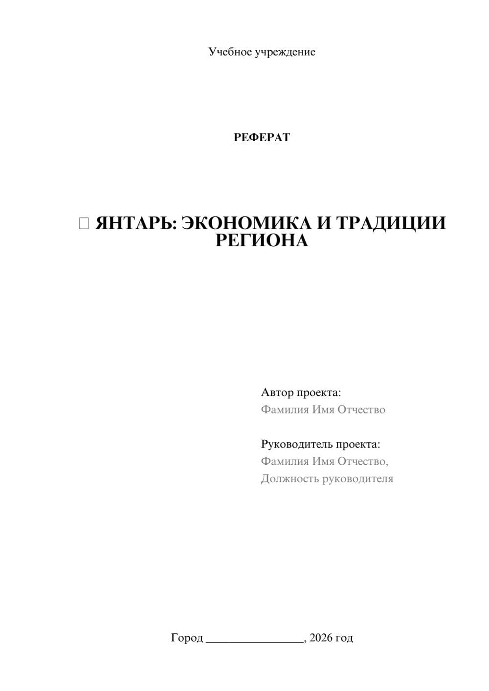 Предпросмотр реферата 1