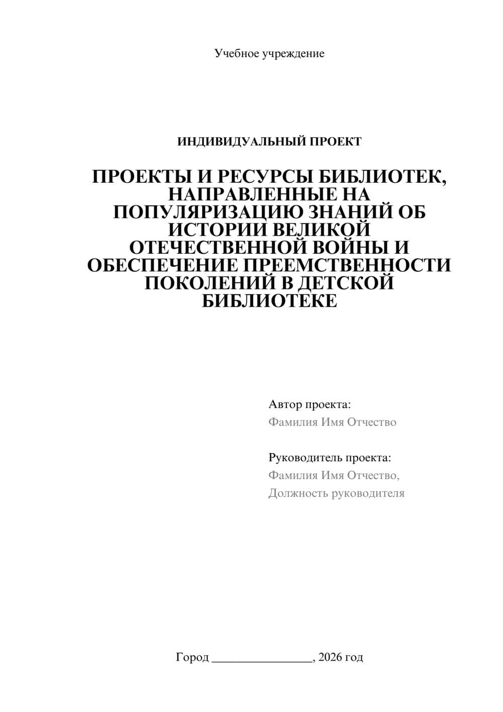 Предпросмотр проекта 1