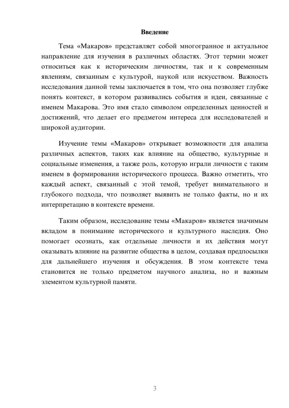 Предпросмотр реферата 3