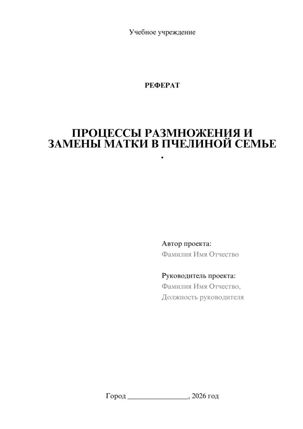 Предпросмотр реферата 1