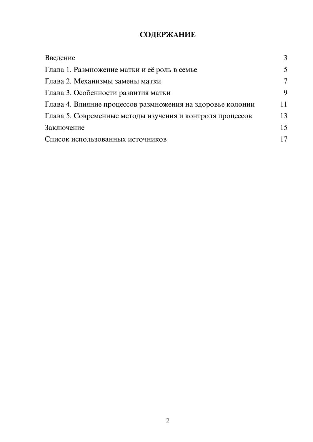 Предпросмотр реферата 2