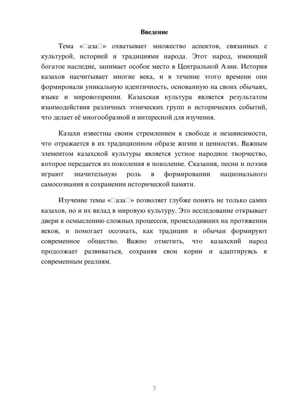 Предпросмотр реферата 3