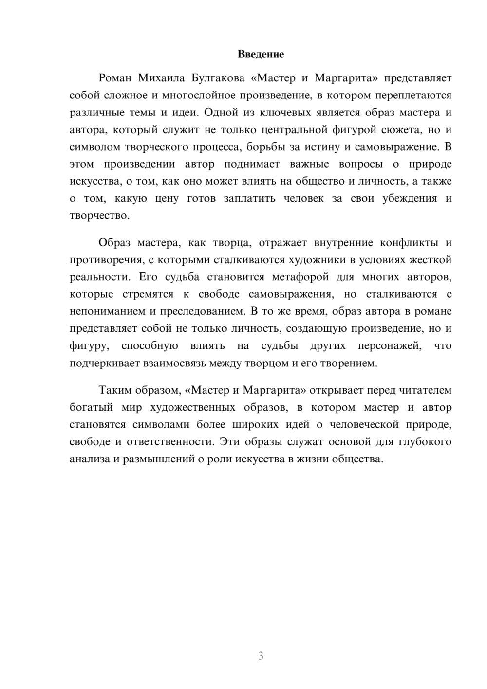 Предпросмотр реферата 3