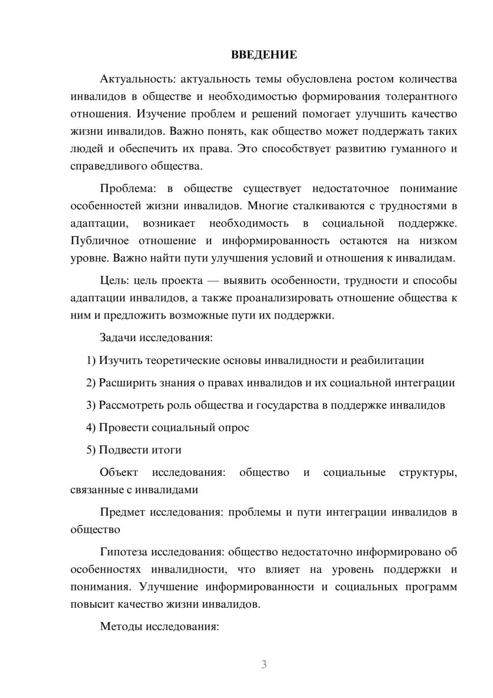 Предпросмотр проекта 3