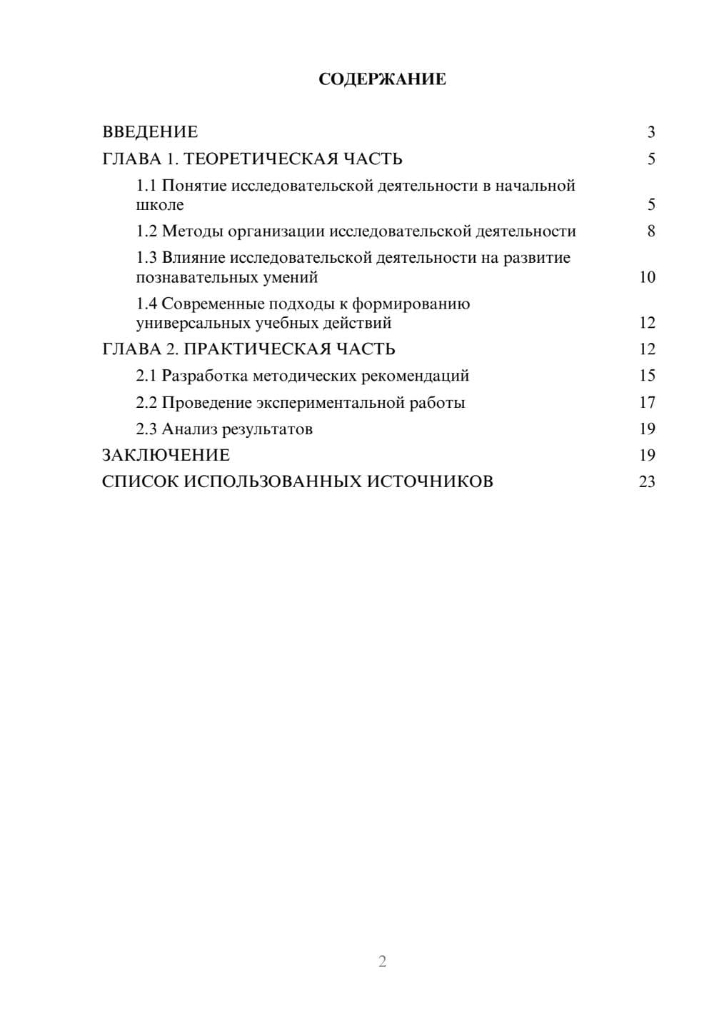 Предпросмотр курсовой работы 2