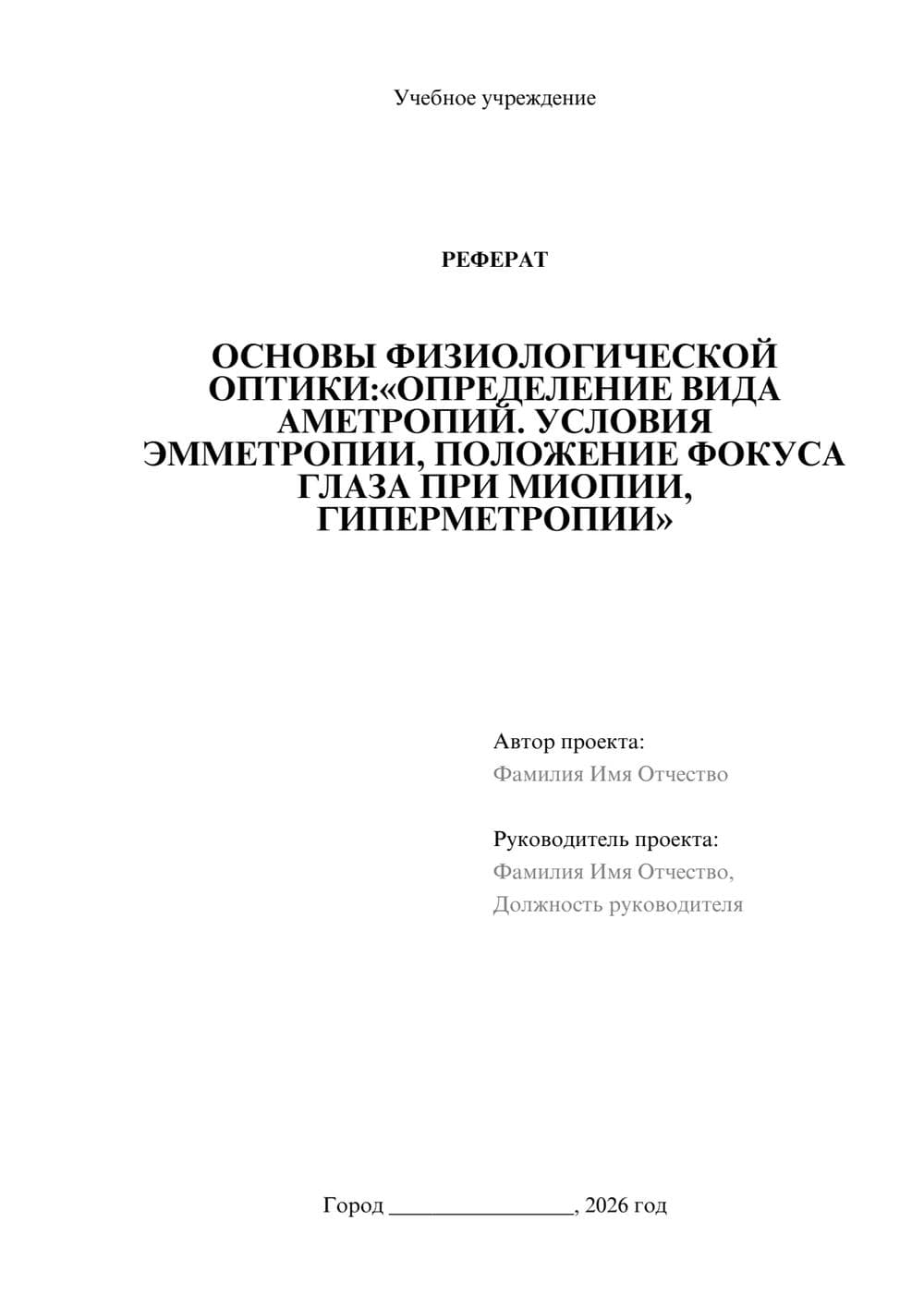 Предпросмотр реферата 1