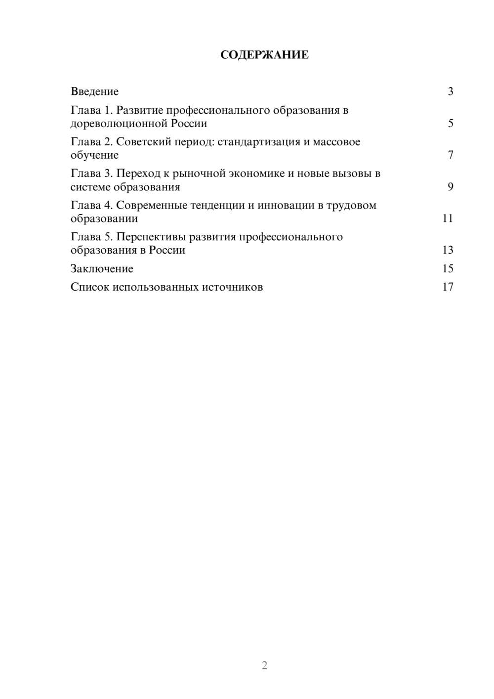 Предпросмотр реферата 2