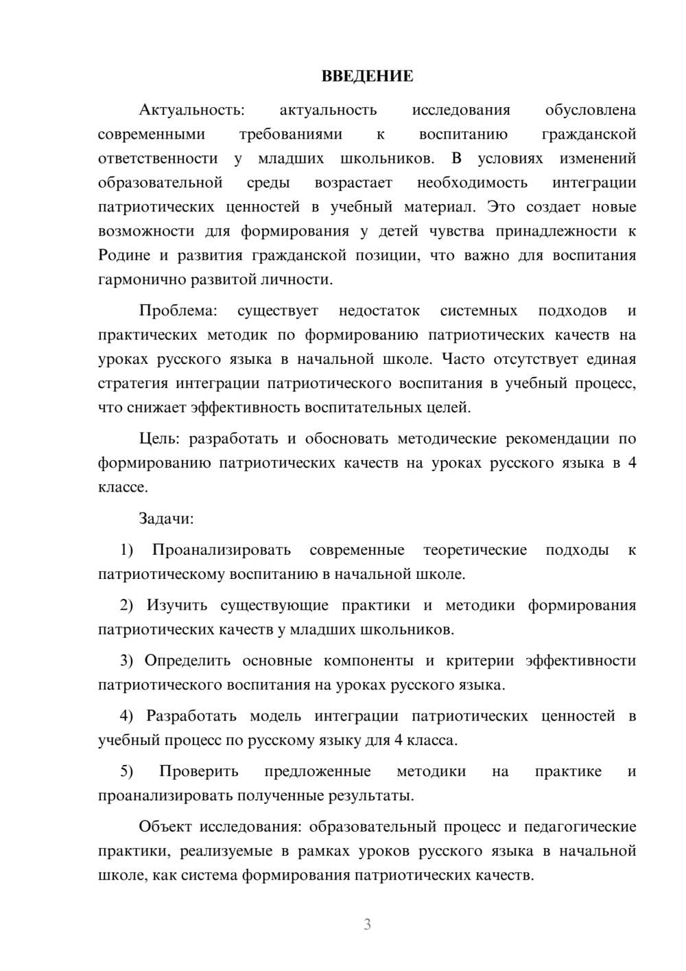 Предпросмотр курсовой работы 3