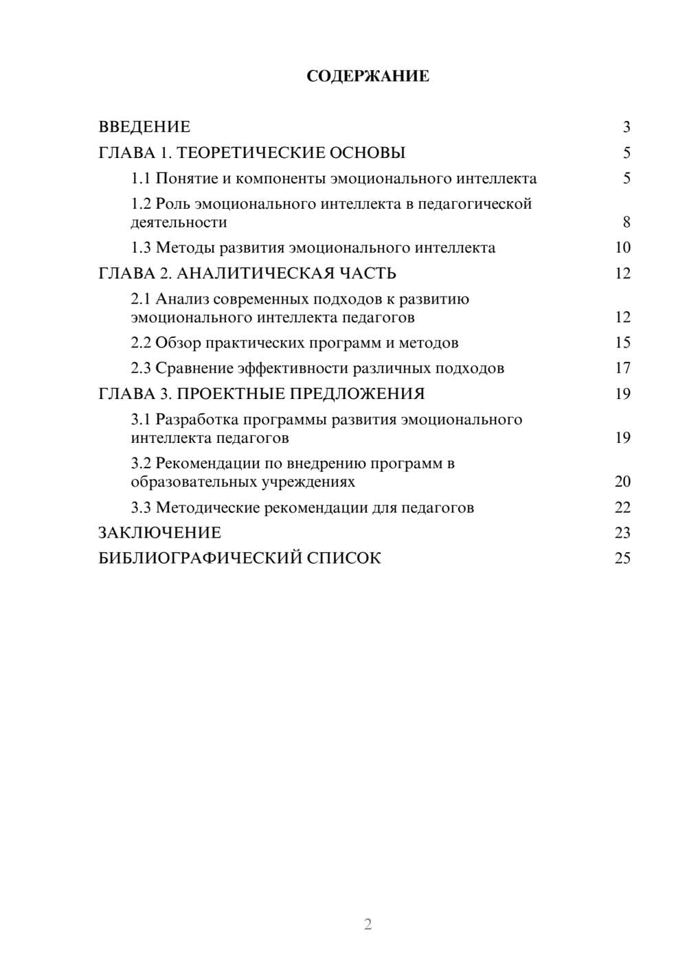 Предпросмотр курсовой работы 2