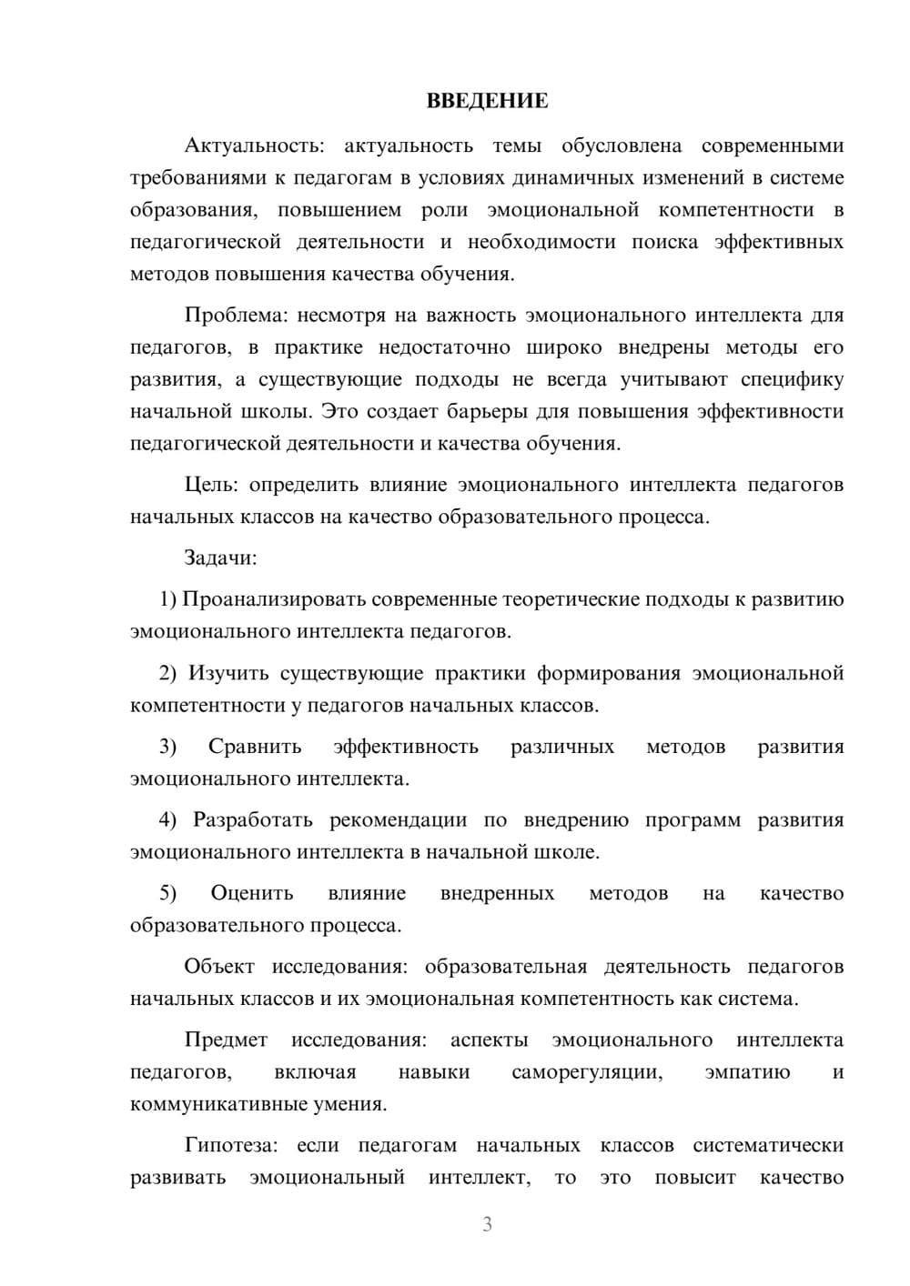 Предпросмотр курсовой работы 3