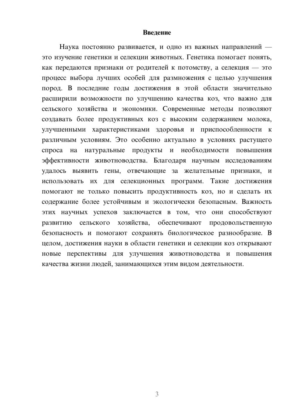 Предпросмотр доклада 3