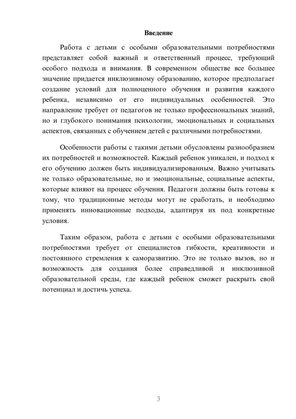 Предпросмотр реферата 3