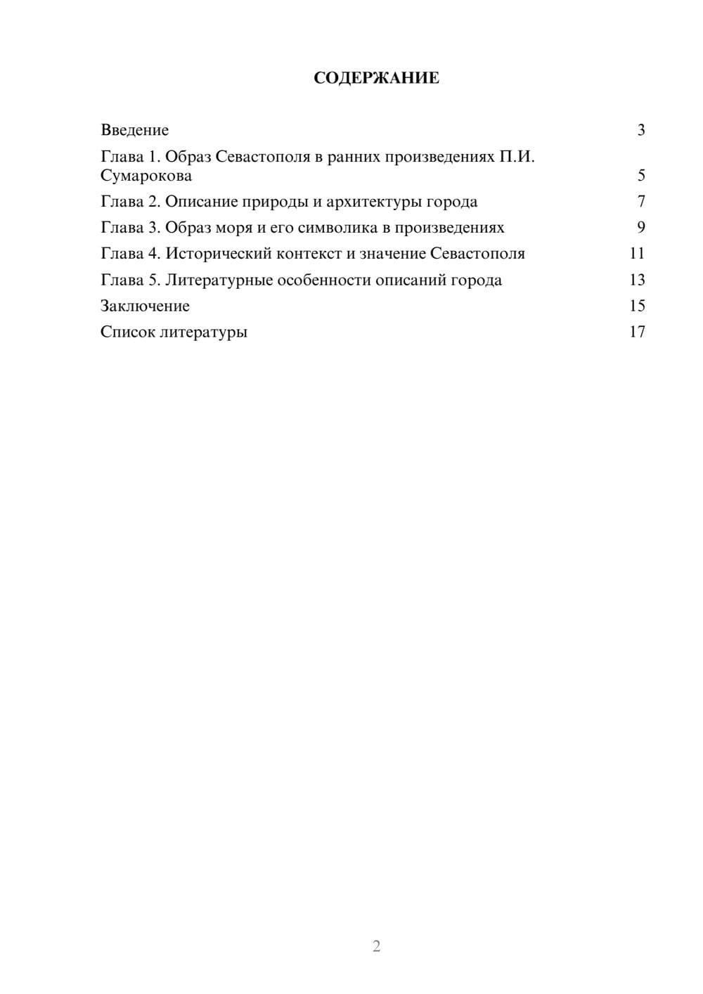 Предпросмотр доклада 2